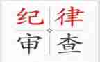 教师工作纪律自查报告5篇