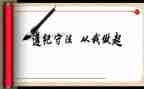 纪律教育月活动的总结5篇