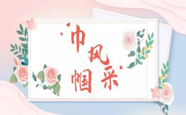巾帼事迹推荐8篇