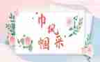 巾帼事迹推荐8篇