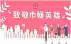 巾帼文明岗创建工作计划8篇