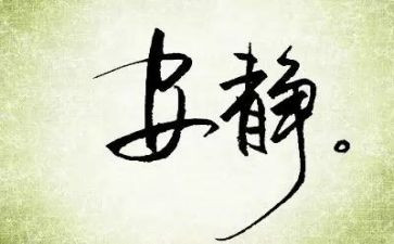 冷静对事的作文6篇