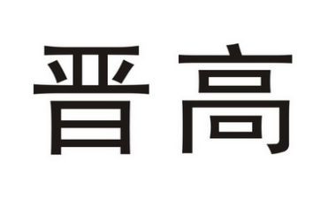 晋高级述职报告优秀7篇