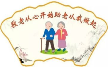 敬老活动致辞稿6篇