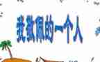 这样的让我敬佩500字作文6篇