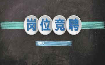 管理岗的竞聘演讲稿范文5篇