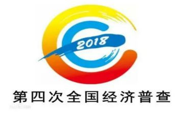 经普清查工作总结5篇