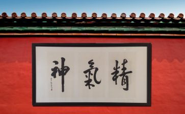 提振精气神心得5篇