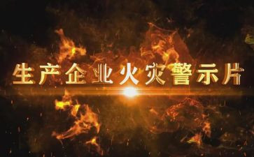 警示教育心得5篇