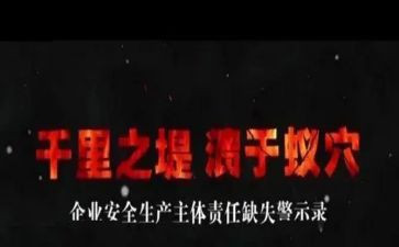 安全警示教育日心得体会最新6篇