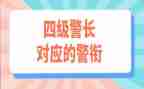 警衔晋升心得体会6篇