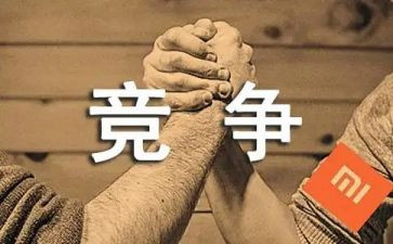 竞争中层干部演讲稿精选8篇