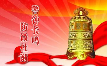 以案为鉴警钟长鸣心得体会6篇