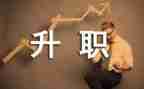 教师晋级的述职报告推荐5篇