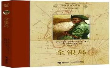 《金银岛》的读后感5篇