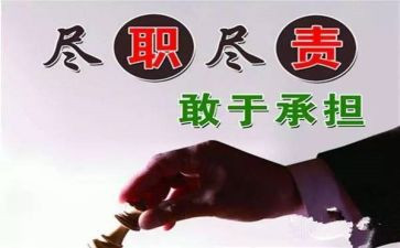 尽责任,有担当演讲稿7篇