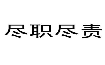 尽责任,有担当演讲稿优秀7篇