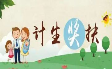 计生工作述职报告8篇