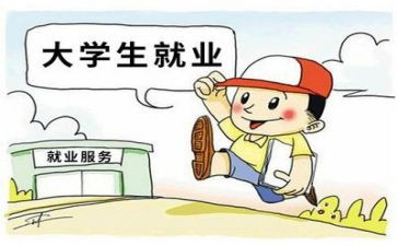 就业课心得体会1500字7篇