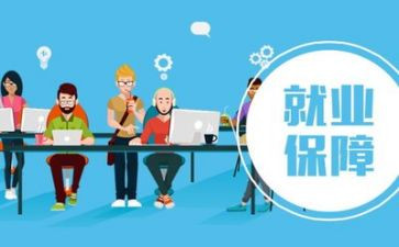 求就业的心得体会精选7篇