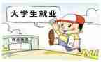 学生就业培训心得7篇