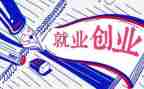 大学生就业意向调查报告6篇