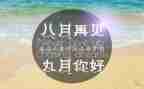 九月份学生会工作总结8篇