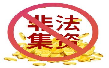 非法集资宣传月活动方案5篇