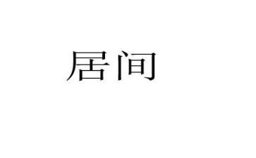 借款服务居间合同8篇