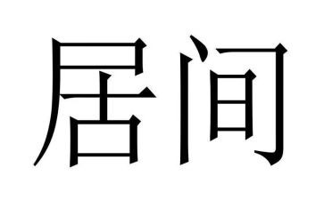 二手房买卖及居间服务合同6篇
