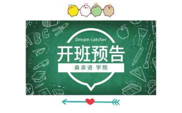 青校开班发言稿范文6篇