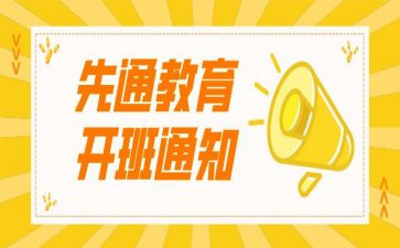 安全培训开班仪式讲话稿7篇