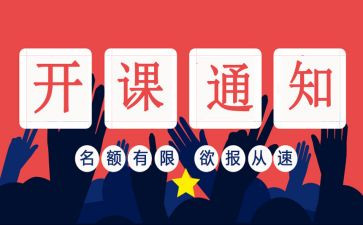 开班讲话稿6篇