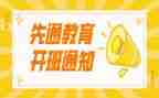 安全培训开班仪式讲话稿7篇