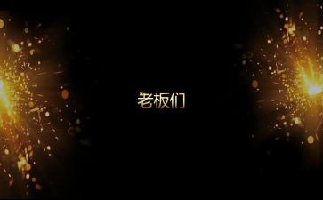 演讲开场演讲稿精选6篇