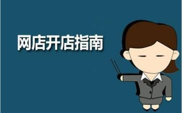开店的心得最新6篇