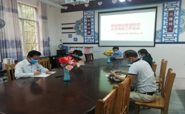 关于开会的读后感8篇