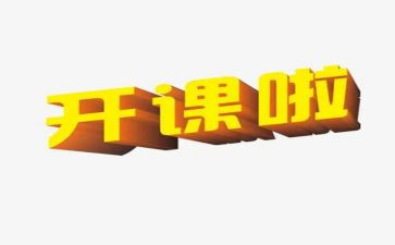 讲公开课的心得体会5篇