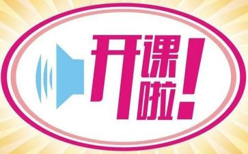 公开课的心得体会7篇