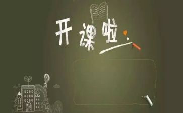 公开课的心得体会优质6篇