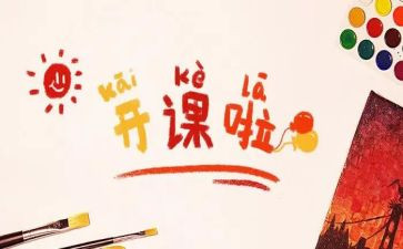 公开课的活动总结5篇