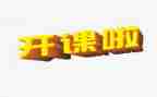 讲公开课的心得体会5篇