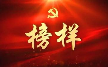 祭楷模心得体会推荐5篇