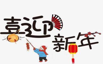 开年会发言稿范文模板8篇