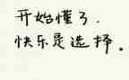 开始懂了心得体会8篇
