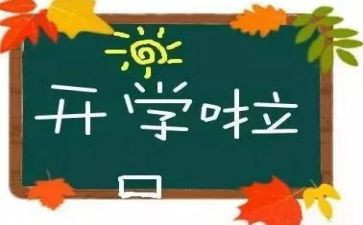 开学安全第1课心得体会8篇