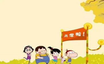 开学两周了作文7篇