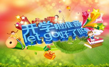开学式副校长讲话稿8篇
