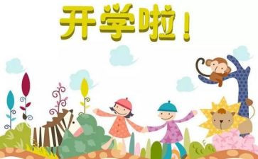 开学心得感受作文6篇