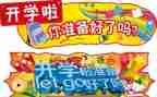 关于开学计划作文8篇